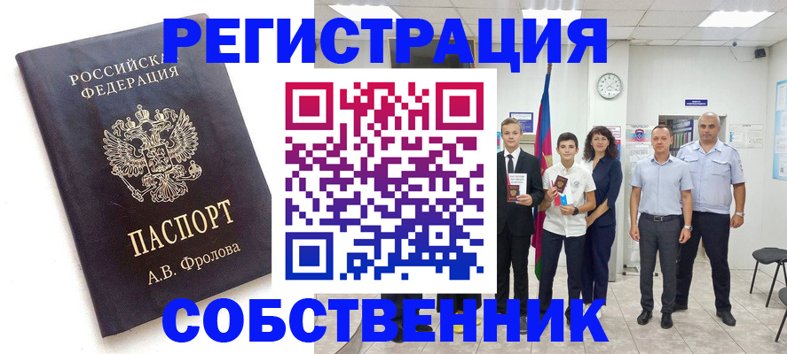 временная регистрация недорого в Конаково