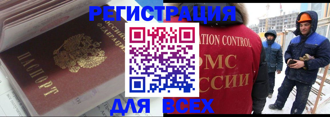 временная регистрация для всех в Конаково